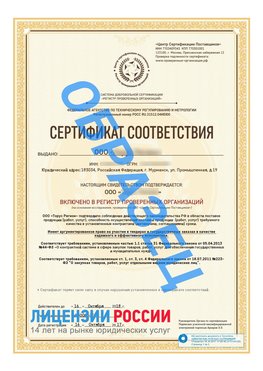 Образец сертификата РПО (Регистр проверенных организаций) Титульная сторона Усинск Сертификат РПО